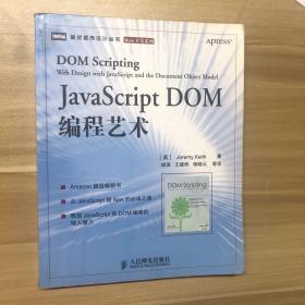 JavaScript DOM编程艺术