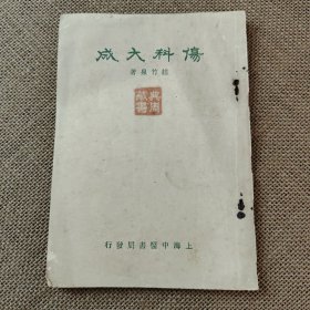 伤科大成