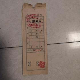 1952年技术津贴证 技术证封面