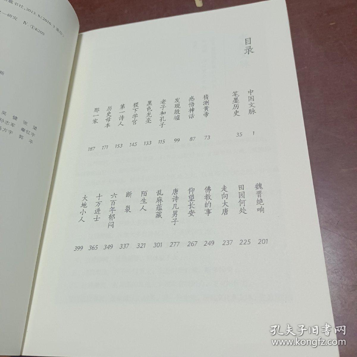 中国文脉 余秋雨 请看图