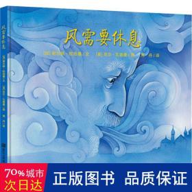 风需要休息（再强大的力量，也需要理解和帮助；再微小的善良也可以给人以慰藉）耕林