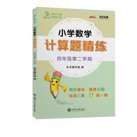 (全国)小学数学计算题精练(4年级下册四年级第二学期)