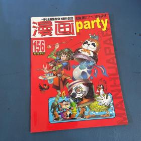 漫画派对2012年7月上