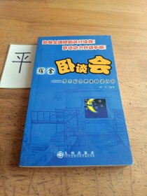 宿舍卧谈会