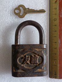 上世纪50年代左右老的友谊大铁锁挂锁一把带原配铜钥匙
