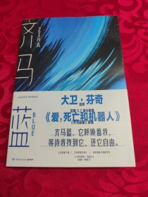 齐马蓝