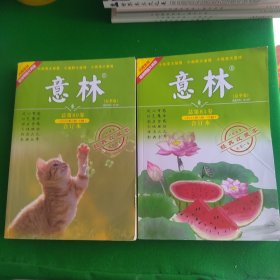 意林2024年1-6期春季卷，7-12期夏季卷合订本