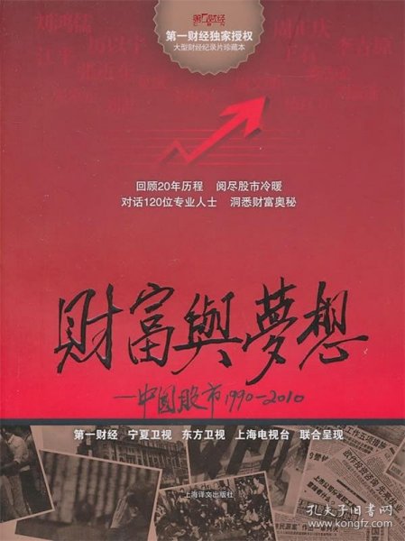 财富与梦想中国股市19902010