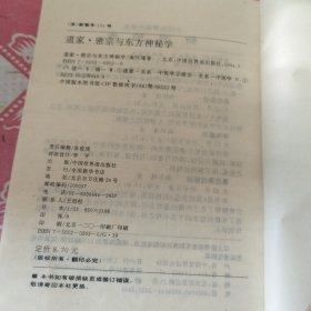 道家 密宗与东方神秘学