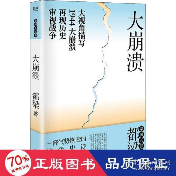 大崩溃（20年新版）