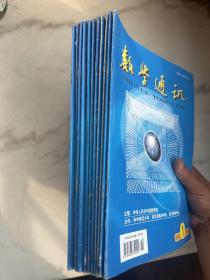 数学通讯2020年第1~7，9~12期期合售