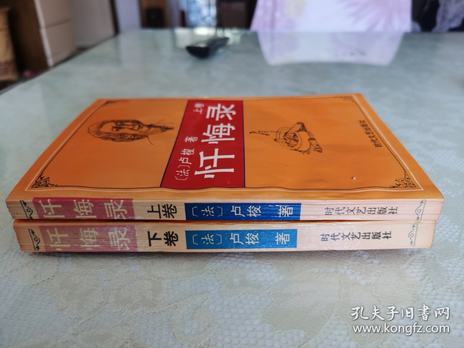 忏悔录【上下卷】私藏本