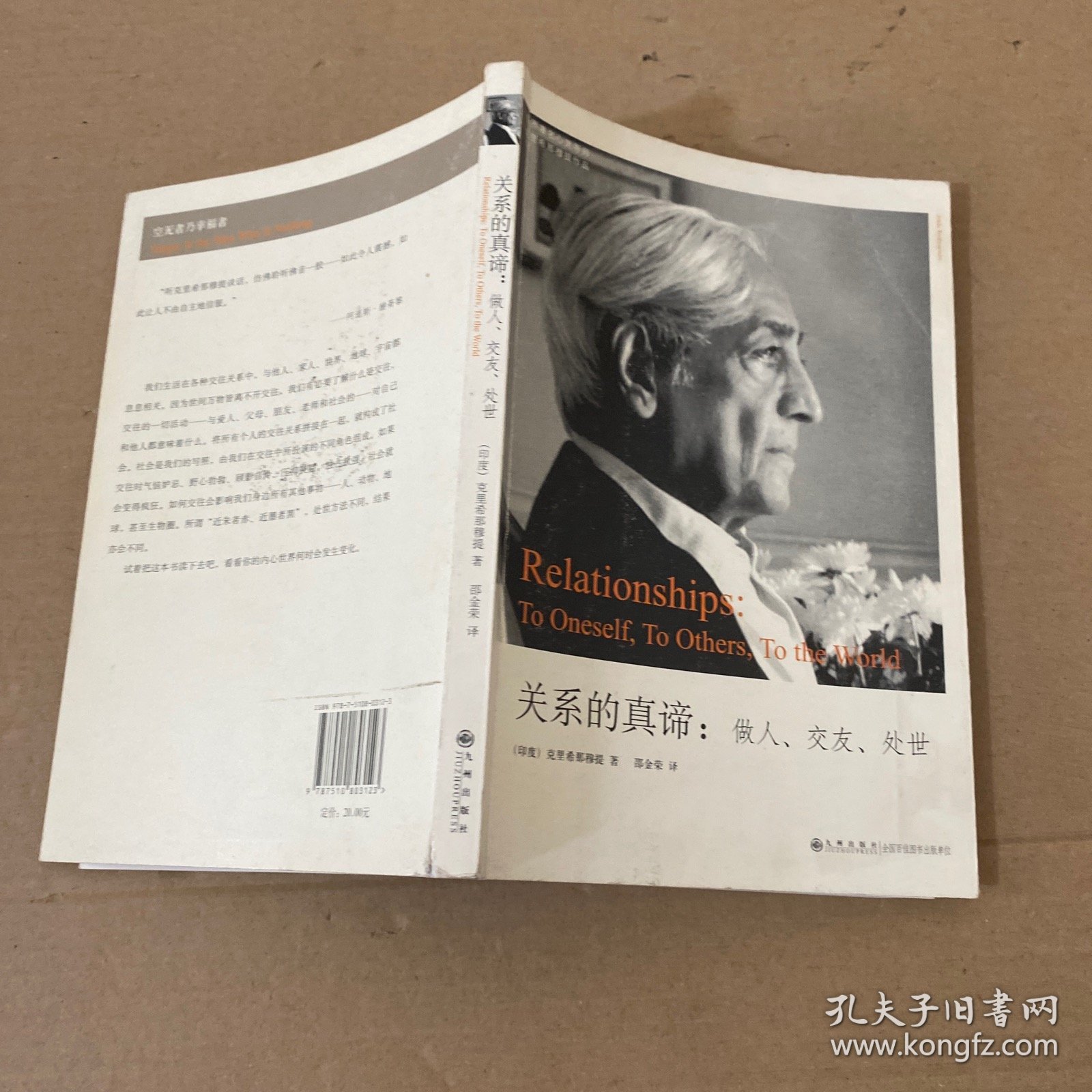 关系的真谛：做人、交友、处世