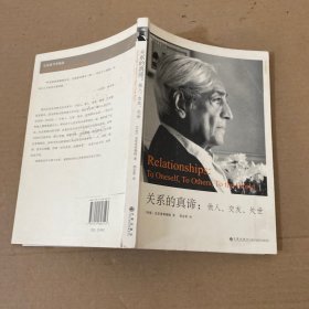 关系的真谛：做人、交友、处世