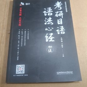 考研日语语法心经（初级）