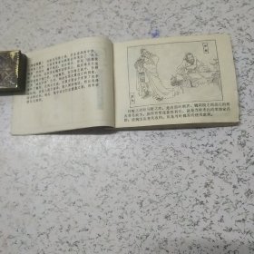 《桂陵与马陵之战》连环画（书面内页不平整）