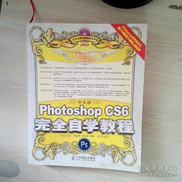 中文版Photoshop CS6完全自学教程