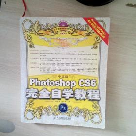 中文版Photoshop CS6完全自学教程