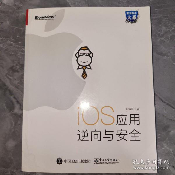 iOS应用逆向与安全