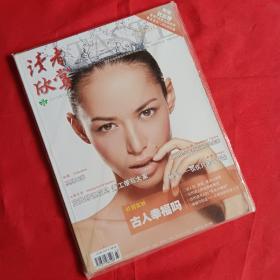 读者欣赏 2012年12月号