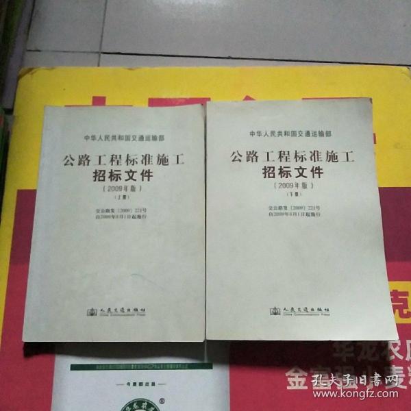 公路工程标准施工招标文件