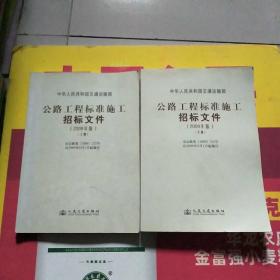 公路工程标准施工招标文件
