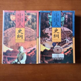 台湾柏杨著《中国人史纲》全新的历史价值观不同于中小学大学教科书的史料让人醍醐灌顶