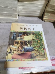 胡桃夹子：世界插画大师英诺森提作品