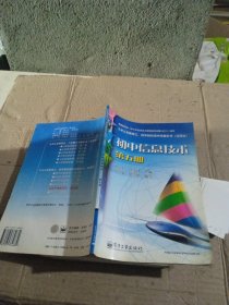 初中信息技术. 第5册
