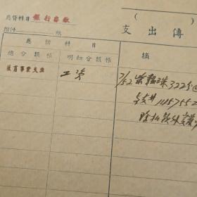 【徐悲鸿】 签批《中央美术学院支出传票》，【陈伯男】签名《访客登记单》，【崔振山，王福祯六人】钤印《临时工工资日报单》等3份合售
