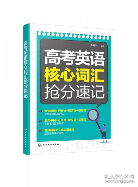 高考英语核心词汇抢分速记