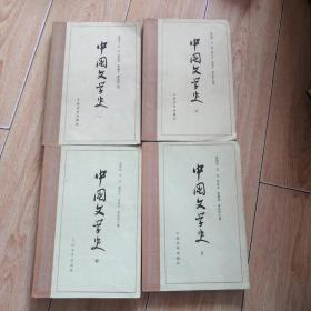 中国文学史4册合售