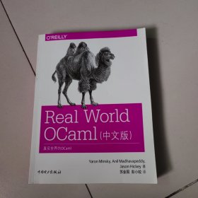 Real World OCaml（中文版）