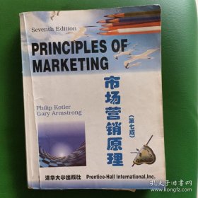 市场营销原理:第七版