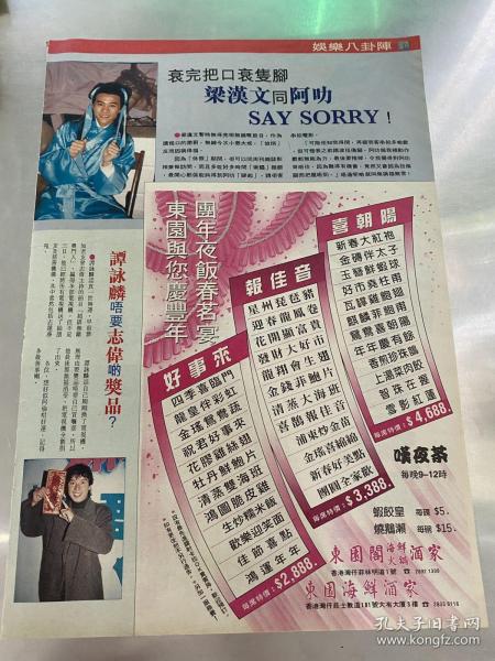 梁汉文 谭咏麟 黄杏秀 吴辰君 彩页8开