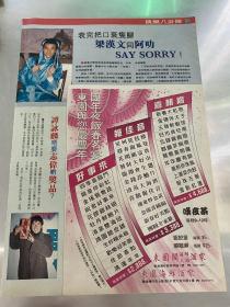 梁汉文 谭咏麟 黄杏秀 吴辰君 彩页8开