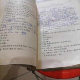 古代漢語 修订本 《二至四册》