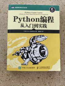 Python编程：从入门到实践