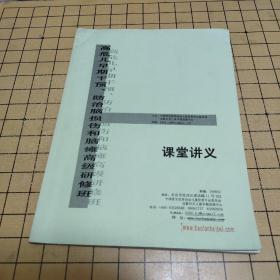 高危儿早期干预、防治脑损伤和脑瘫高级研修班 课堂讲义