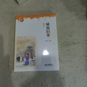 城南旧事（插图本）/现代名家画本