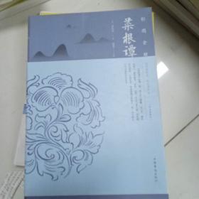 彩图全解菜根谭 : 纯美典藏版