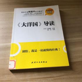 社科经典轻松读：《大洋国》导读