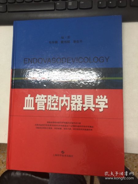 血管腔内器具学