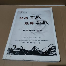 股票类 经典首战 经典再战【有少量笔记，品如图】