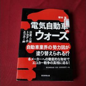 电气自动车（日文原版）