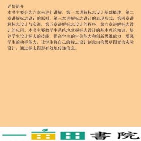 标志设计田志梅田志梅马志洁夏琳华中科技大学出9787568055062