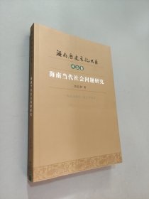 海南地名及其變遷研究