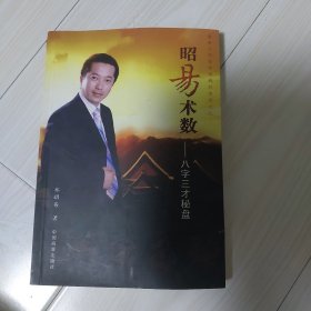 昭易术数 : 三才秘盘