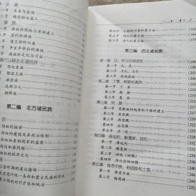 中国民族史概要