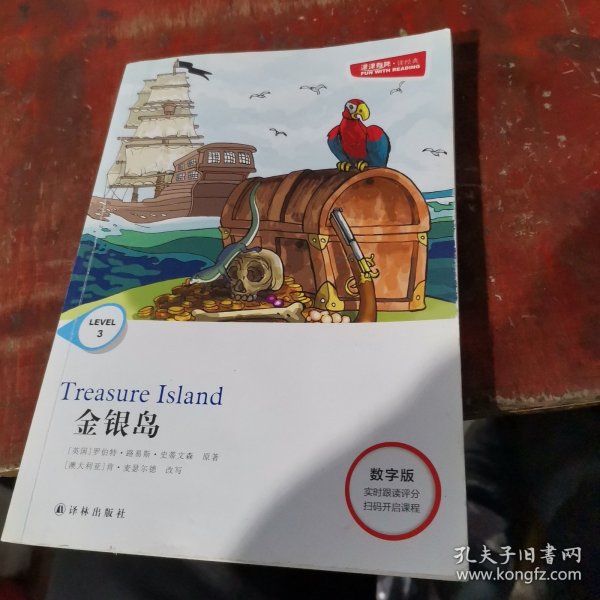 津津有味 读经典 金银岛(适合初二 初三年级)含光盘